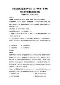 广西壮族自治区钦州市2023-2024学年高一下学期期末教学质量监测历史试卷(解析版)