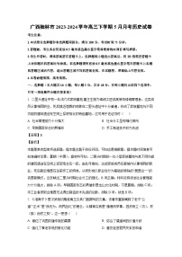 广西桂林市2023-2024学年高三下学期5月月考历史试卷(解析版)
