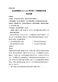 河北省邯郸市2023-2024学年高一下学期期末考试历史试卷(解析版)