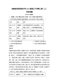 河南省信阳高级中学2024届高三下学期二模(二)历史试卷(解析版)