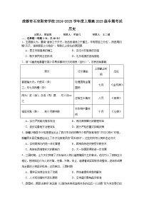 四川省成都市简阳实验学校（成都石室阳安学校）2024-2025学年高二上学期期中考试历史试卷