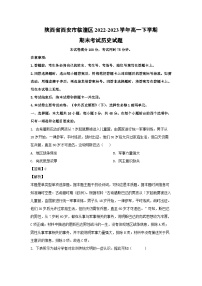 陕西省西安市临潼区2022-2023学年高一下学期期末考试历史试卷(解析版)