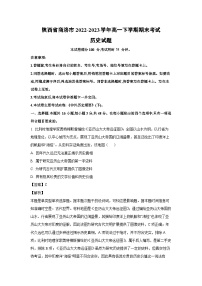陕西省商洛市2022-2023学年高一下学期期末考试历史试卷(解析版)