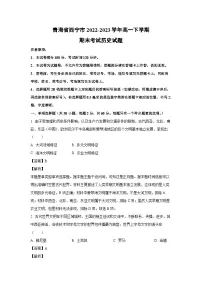 青海省西宁市2022-2023学年高一下学期期末考试 历史试卷(解析版)