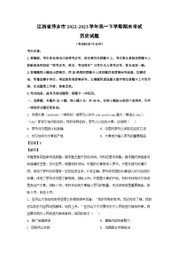 江西省萍乡市2022-2023学年高一下学期期末考试历史试卷(解析版)