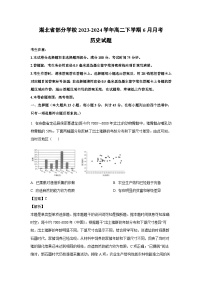 湖北省部分学校2023-2024学年高二下学期6月月考 历史试卷(解析版)