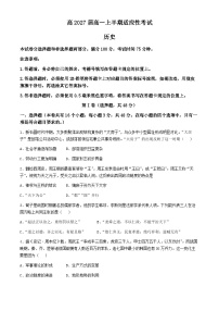 四川省遂宁中学校2024-2025学年高一上学期半期适应性考试（期中）历史试题(002)