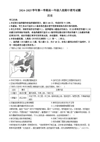 陕西省榆林市八校2024-2025学年高一上学期期中联考历史试题(002)