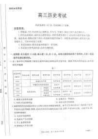 2025届高三金太阳百万高三上学期9月开学联考历史试题（图片版，含答案）