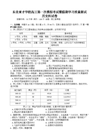 辽宁省沈阳市东北育才学校2024-2025学年高三上学期第一次模拟考试历史试题（Word版附答案）