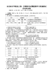 辽宁省沈阳市东北育才学校2024-2025学年高三上学期第一次模拟考试历史试题（Word版附答案）