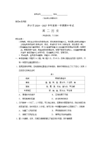 江西省萍乡市2024-2025学年高二上学期期中考试历史试题