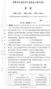 湖南省长沙市长郡中学2024-2025学年高二上学期期中考试历史试卷