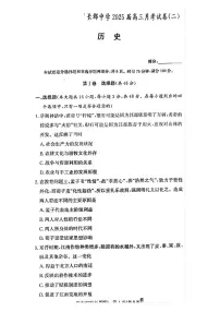 2025届湖南省”炎德英才“长郡中学高三上学期10月月考-历史试卷+答案