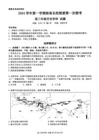 2025届浙南名校联盟高三上学期10月月考-历史试题+答案
