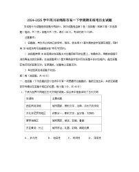 2024-2025学年四川省绵阳市高一下册期末统考历史试题（附答案）