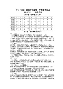 北京市丰台区2024-2025学年高一上学期期中练习历史试卷