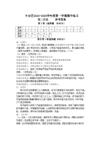 北京市丰台区2024-2025学年高二上学期期中考试历史试题