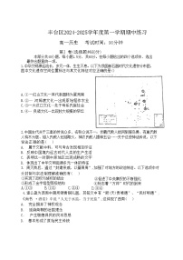 北京市丰台区2024-2025学年高一上学期期中练习历史试卷