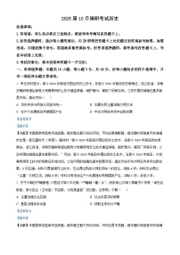 2025保定高三上学期10月期中摸底历史试题含解析