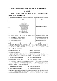 2025南京六校联合体高三上学期10月联合调研试题历史含答案