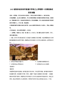 2025届吉林省吉林市普通中学高三上学期第一次模拟测试历史试卷(解析版)