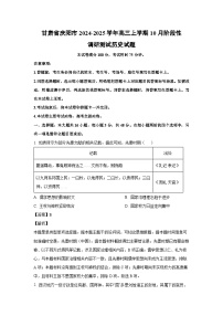 甘肃省庆阳市2024-2025学年高三上学期10月阶段性调研测试历史试卷(解析版)