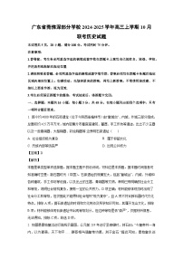 广东省莞佛深部分学校2024-2025学年高三上学期10月联考历史试卷(解析版)