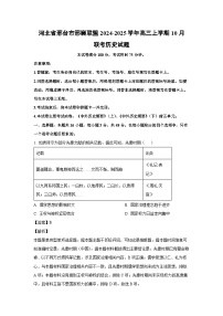 河北省邢台市邢襄联盟2024-2025学年高三上学期10月联考历史试卷(解析版)