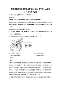 湖南省湖湘名校教育联合体2024-2025学年高一上学期10月月考历史试卷(解析版)