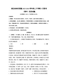 浙江省培优联盟2023-2024学年高二下学期5月联考(期中)历史试卷(解析版)