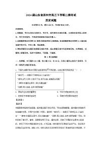 2024届山东省滨州市高三下学期二模考试历史试卷(解析版)