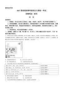 河南省青桐鸣2024-2025学年高一上学期10月联考历史试卷（PDF版附解析）