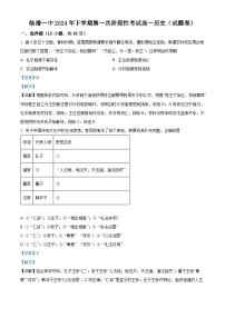 湖南省常德市临澧县第一中学2024-2025学年高一上学期第一次阶段性考试历史试卷（Word版附解析）