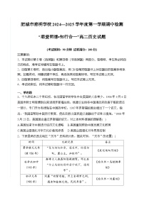 山东省肥城市慈明学校2024-2025学年高二上学期期中检测历史试卷