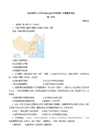 北京市第十九中学2024-2025学年高一上学期期中考试历史试题