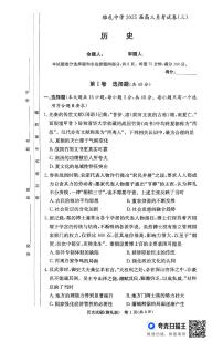 湖南省长沙市雅礼中学2024-2025学年高三上学期月考（三）历史试题