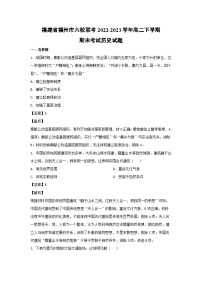 福建省福州市六校联考2022-2023学年高二下学期期末考试历史试卷(解析版)