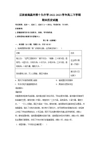 江西省南昌市第十九中学2022-2023学年高二下学期期末历史试卷(解析版)