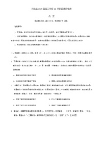 河北省部分学校2024-2025学年高三上学期11月阶段调研检测二历史试卷（Word版附答案）