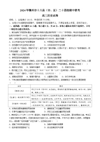 江西省赣州市十八县（市、区）二十四校2024-2025学年高三上学期期中考试历史试卷（Word版附解析）