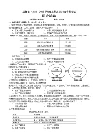 四川省成都市第七中学2024-2025学年高一上学期期中考试历史试卷