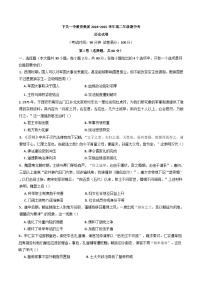 云南省下关第一中学教育集团2024-2025学年高二上学期期中考试历史试题