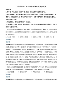 河北省2024-2025学年高三上学期10月省级联测考试+历史试题