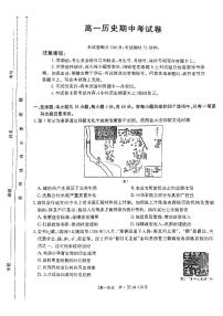 云南省部分学校2024-2025学年高一上学期期中考试历史试题