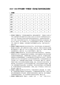 江苏省泰州中学2024-2025学年高一上学期10月月考历史试题