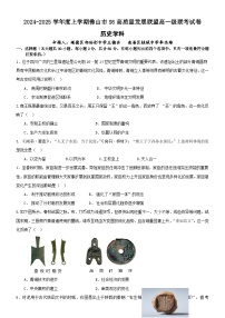 广东省佛山市S6高质量发展联盟2024-2025学年高一上学期期中联考历史试卷