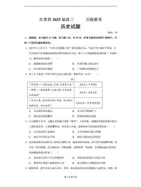 江苏省百校2024-2025学年高三上学期10月联考历史试卷（PDF版附答案）