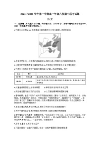 陕西省榆林市八校2024-2025学年高一上学期11月期中联考历史试卷（Word版附答案）