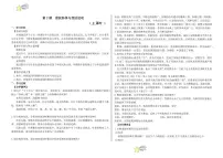 高中历史人教统编版(必修)中外历史纲要(上)第2课 诸侯纷争与变法运动学案设计